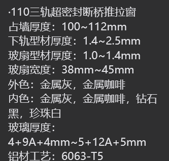 110 three-track sliding window technical specifications