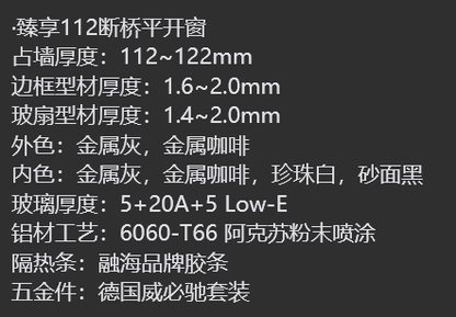 112 thermal break casement window technical specifications