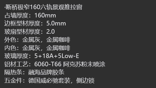 160 six-track panoramic sliding window technical specifications