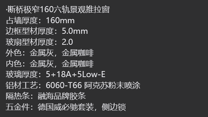160 six-track panoramic sliding window technical specifications